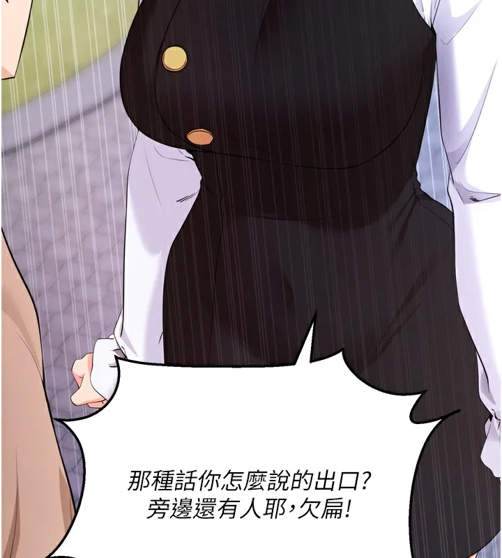 拜脱拜脱App 第5話-滿足淫娃的生理需求&hearts; 第208页