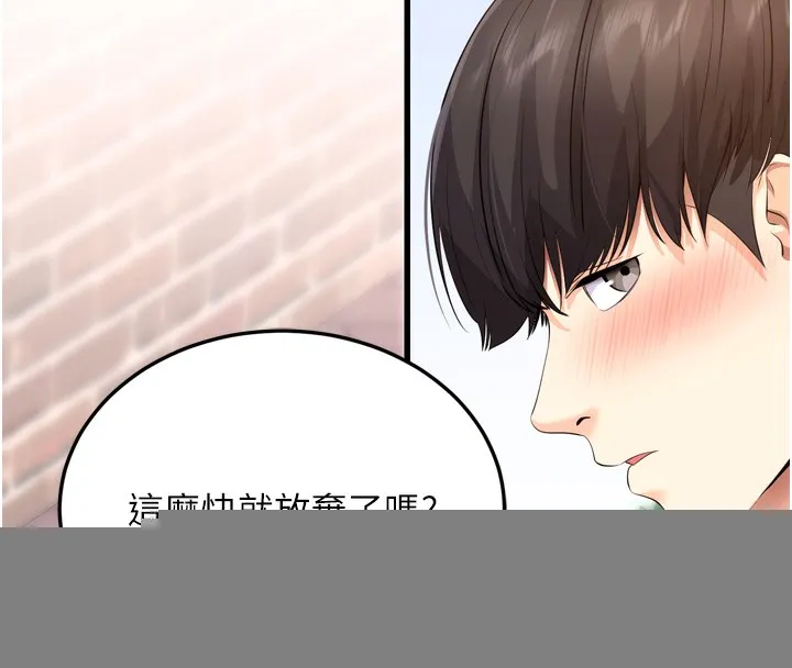 拜脱拜脱App 第5話-滿足淫娃的生理需求&hearts; 第33页