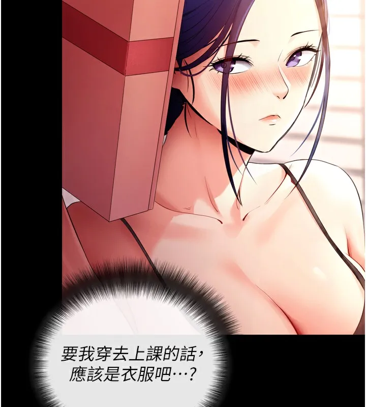 拜脱拜脱App 第5話-滿足淫娃的生理需求&hearts; 第141页