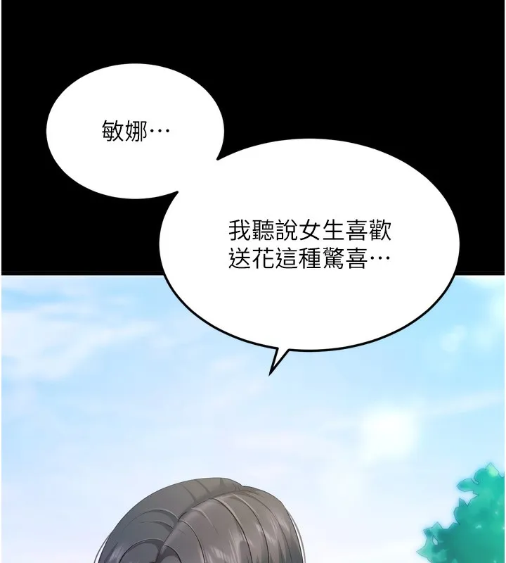 拜脱拜脱App 第5話-滿足淫娃的生理需求&hearts; 第27页
