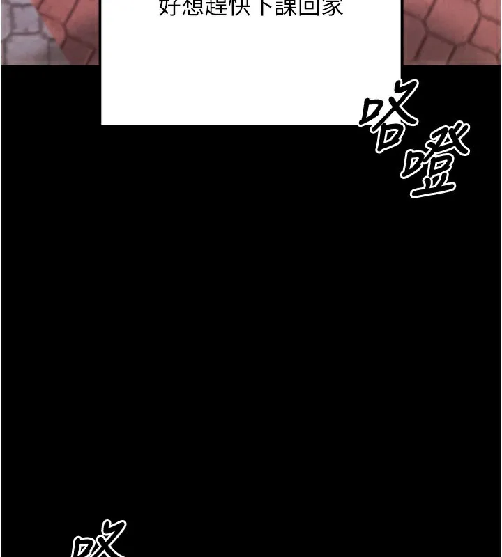 拜脱拜脱App 第5話-滿足淫娃的生理需求&hearts; 第174页