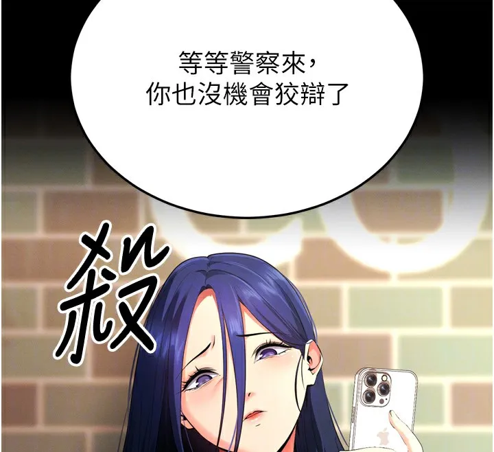 拜脱拜脱App 第5話-滿足淫娃的生理需求&hearts; 第67页
