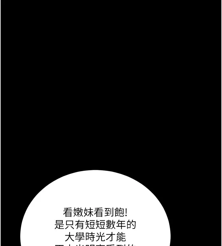 拜脱拜脱App 第5話-滿足淫娃的生理需求&hearts; 第160页