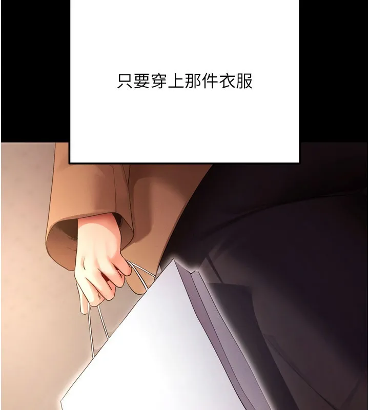 拜脱拜脱App 第5話-滿足淫娃的生理需求&hearts; 第119页