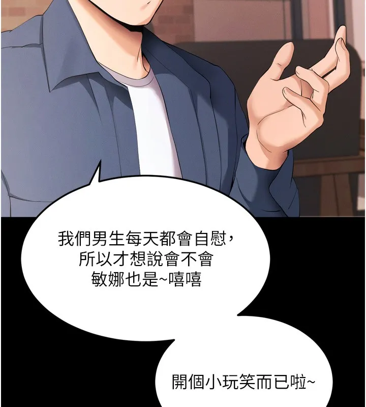 拜脱拜脱App 第5話-滿足淫娃的生理需求&hearts; 第71页