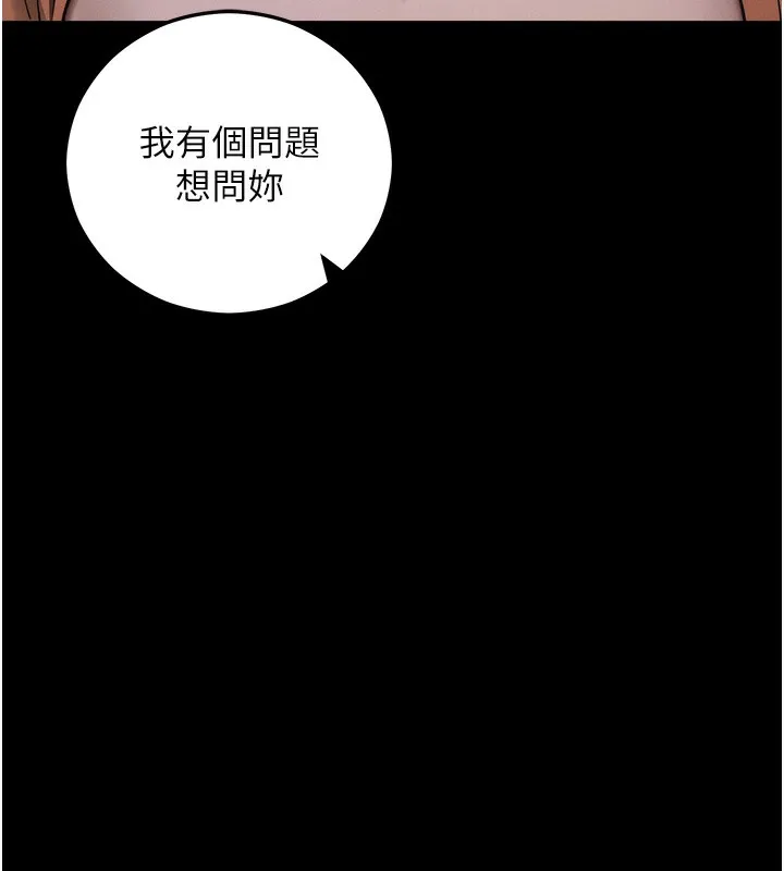 拜脱拜脱App 第5話-滿足淫娃的生理需求&hearts; 第14页