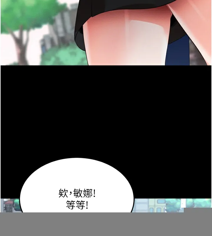 拜脱拜脱App 第5話-滿足淫娃的生理需求&hearts; 第182页