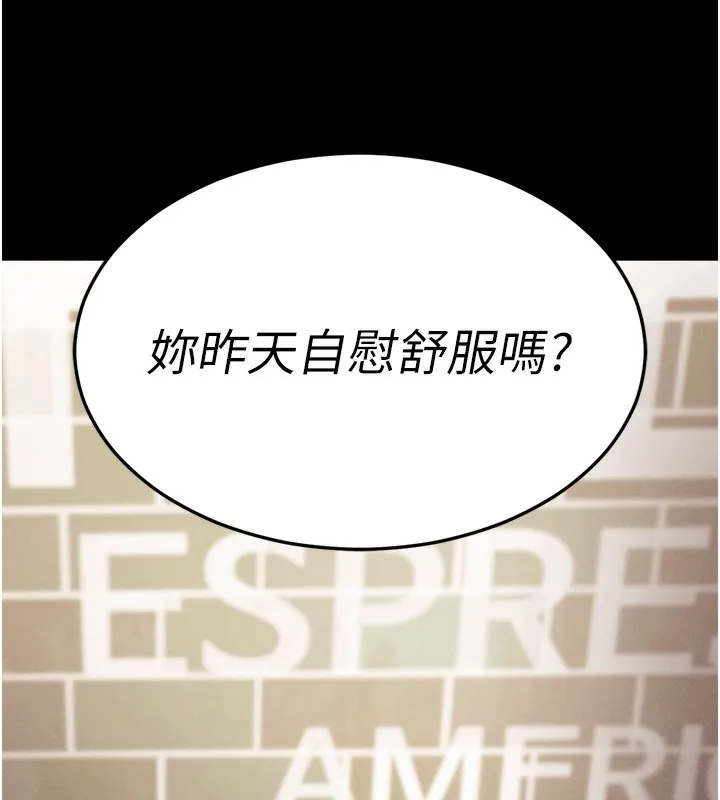 拜脱拜脱App 第5話-滿足淫娃的生理需求&hearts; 第16页
