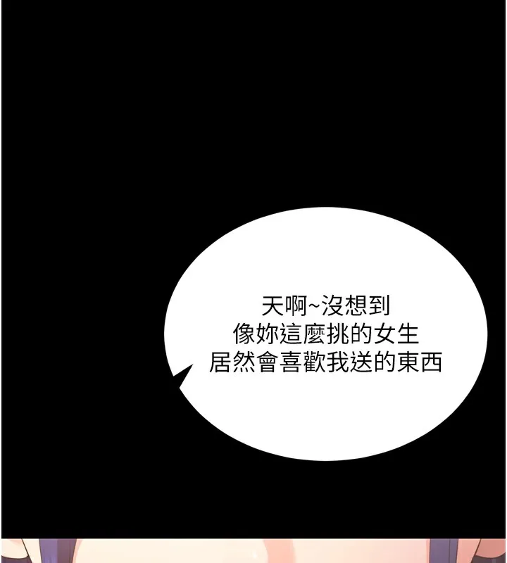 拜脱拜脱App 第5話-滿足淫娃的生理需求&hearts; 第195页
