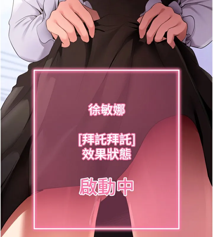 拜脱拜脱App 第5話-滿足淫娃的生理需求&hearts; 第200页