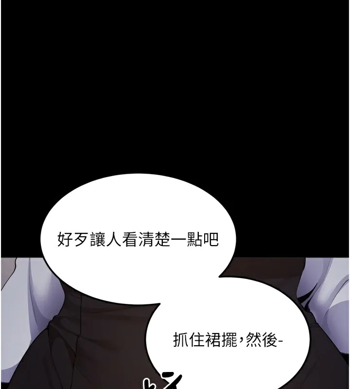 拜脱拜脱App 第5話-滿足淫娃的生理需求&hearts; 第231页