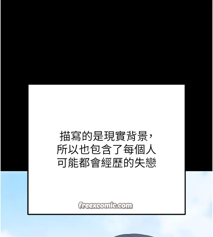 拜脱拜脱App 第5話-滿足淫娃的生理需求&hearts; 第30页