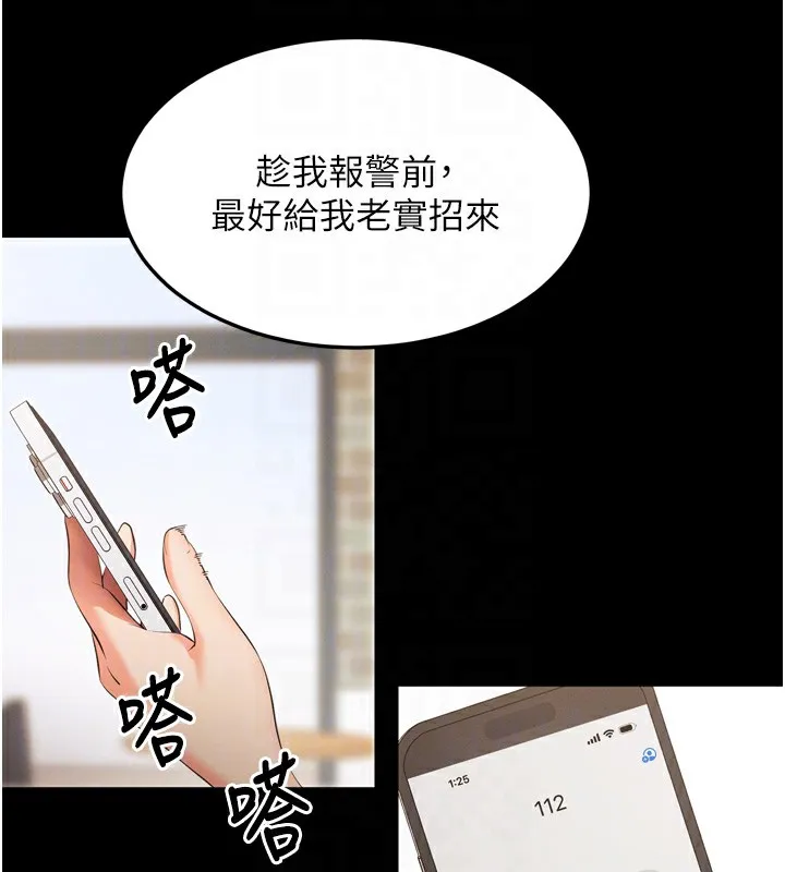 拜脱拜脱App 第5話-滿足淫娃的生理需求&hearts; 第65页