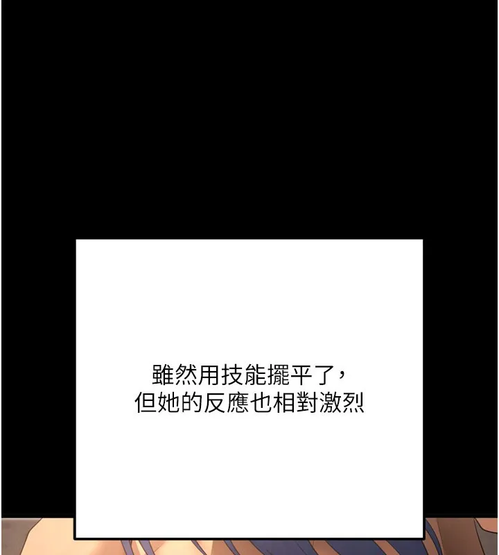 拜脱拜脱App 第5話-滿足淫娃的生理需求&hearts; 第113页