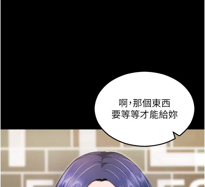 拜脱拜脱App 第5話-滿足淫娃的生理需求&hearts; 第12页