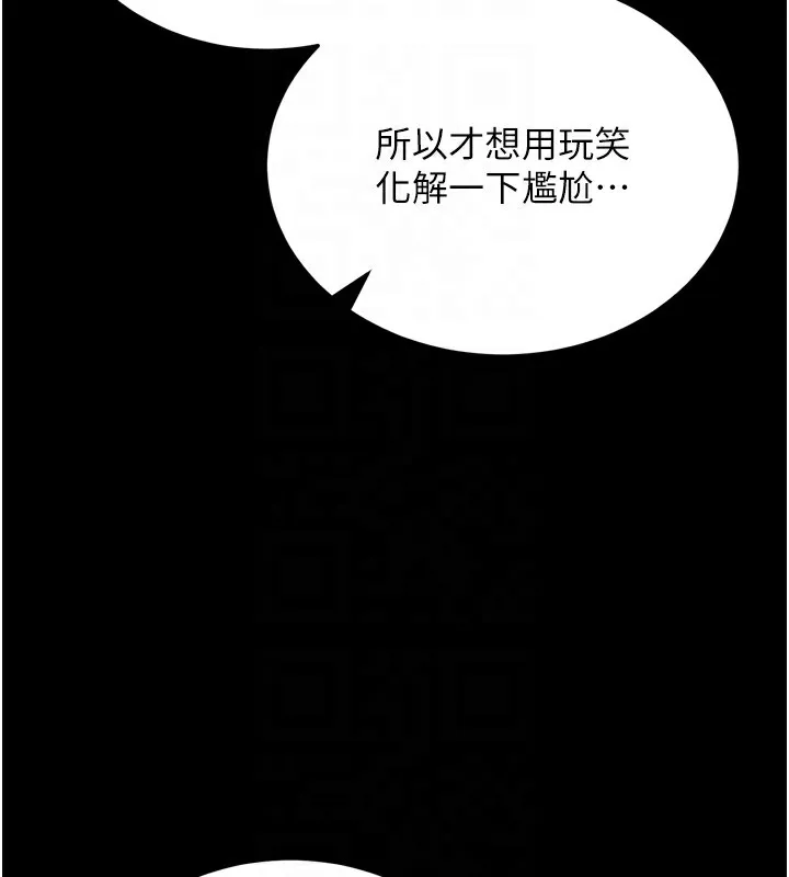 拜脱拜脱App 第5話-滿足淫娃的生理需求&hearts; 第87页