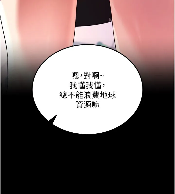 拜脱拜脱App 第5話-滿足淫娃的生理需求&hearts; 第201页