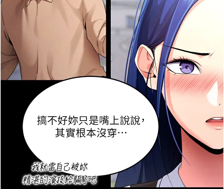 拜脱拜脱App 第5話-滿足淫娃的生理需求&hearts; 第210页