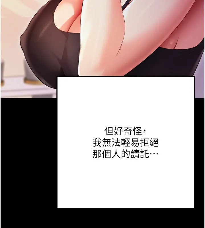 拜脱拜脱App 第5話-滿足淫娃的生理需求&hearts; 第137页