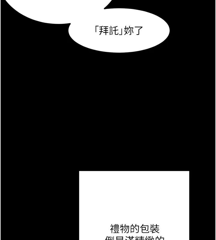 拜脱拜脱App 第5話-滿足淫娃的生理需求&hearts; 第103页