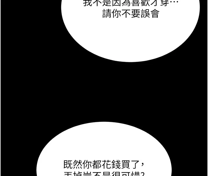 拜脱拜脱App 第5話-滿足淫娃的生理需求&hearts; 第198页