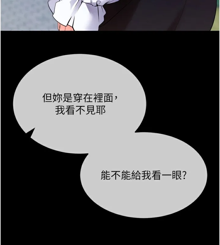 拜脱拜脱App 第5話-滿足淫娃的生理需求&hearts; 第205页