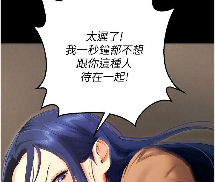 拜脱拜脱App 第5話-滿足淫娃的生理需求&hearts; 第89页