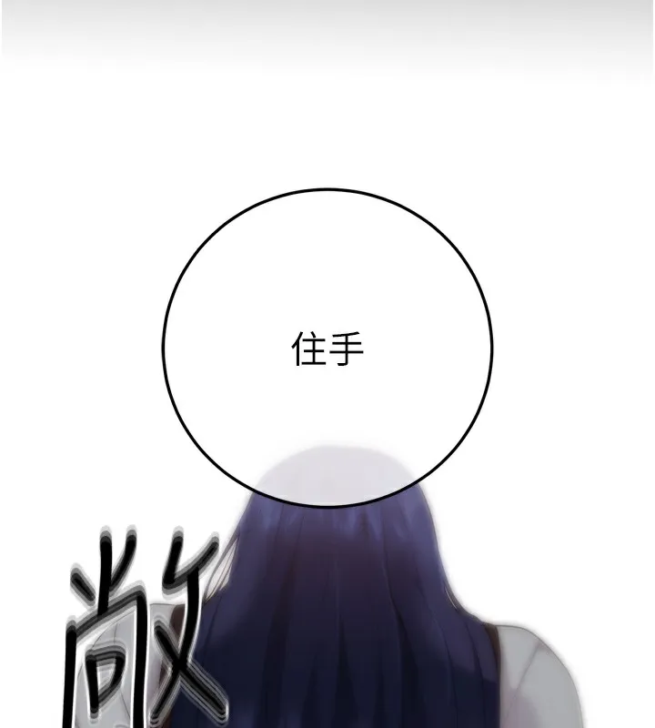 拜脱拜脱App 第5話-滿足淫娃的生理需求&hearts; 第235页