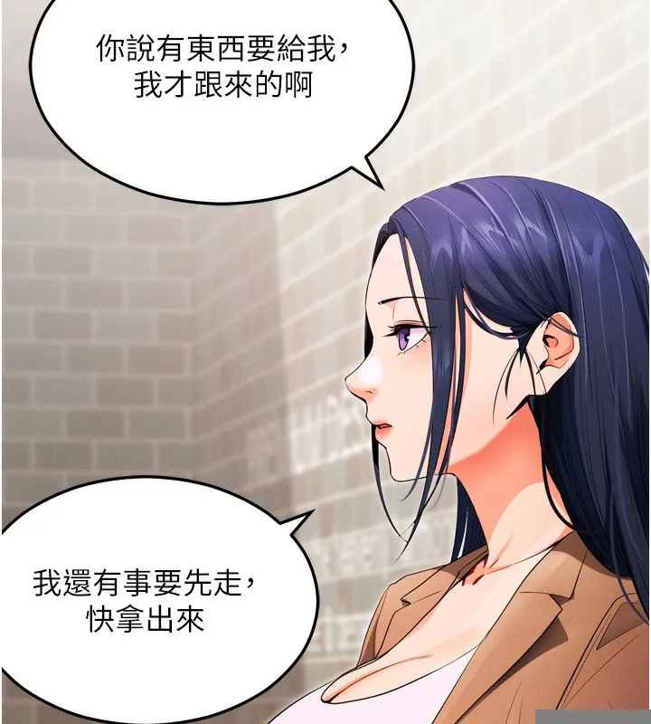 拜脱拜脱App 第5話-滿足淫娃的生理需求&hearts; 第10页