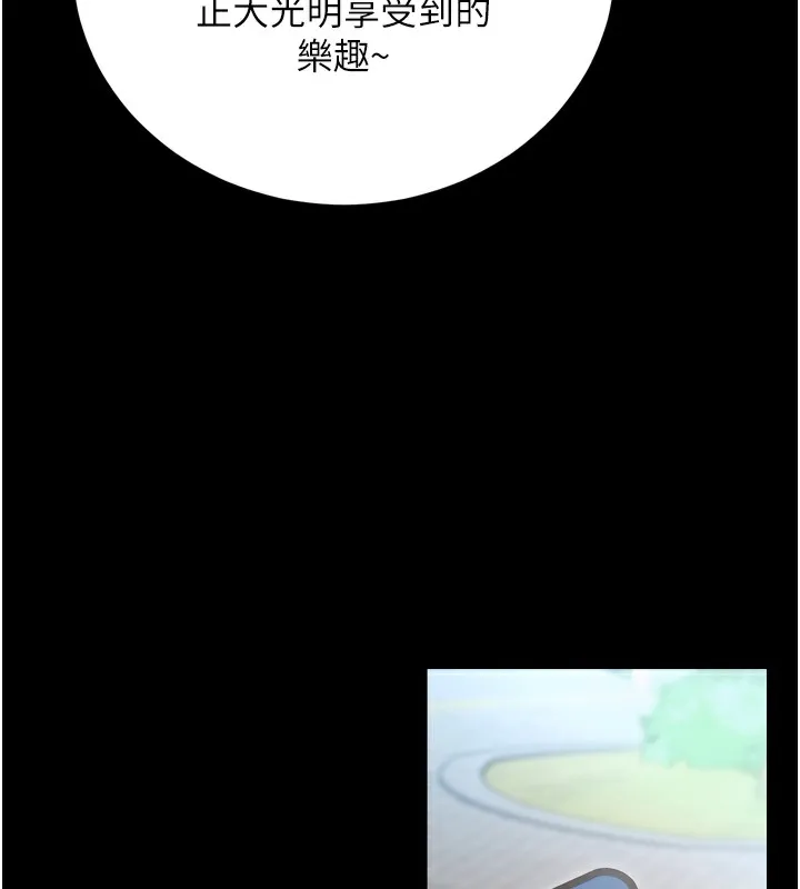 拜脱拜脱App 第5話-滿足淫娃的生理需求&hearts; 第161页