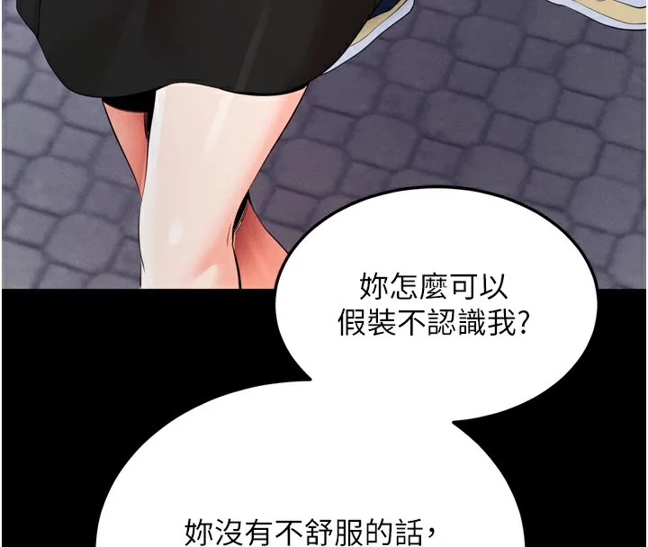 拜脱拜脱App 第5話-滿足淫娃的生理需求&hearts; 第187页
