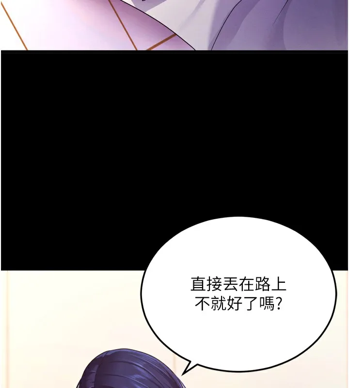 拜脱拜脱App 第5話-滿足淫娃的生理需求&hearts; 第128页