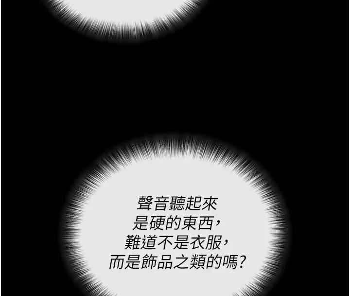 拜脱拜脱App 第5話-滿足淫娃的生理需求&hearts; 第142页