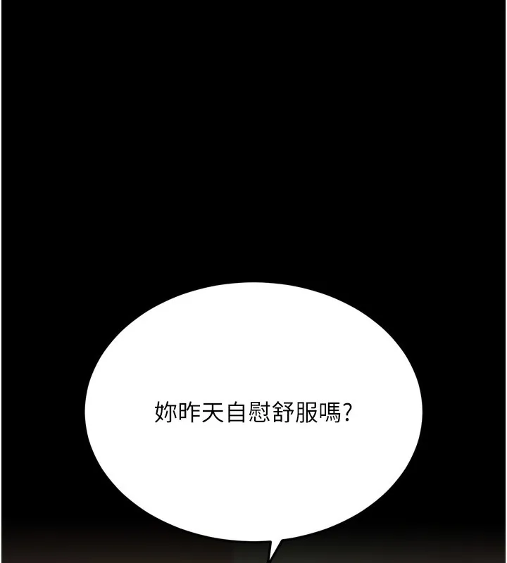 拜脱拜脱App 第5話-滿足淫娃的生理需求&hearts; 第56页