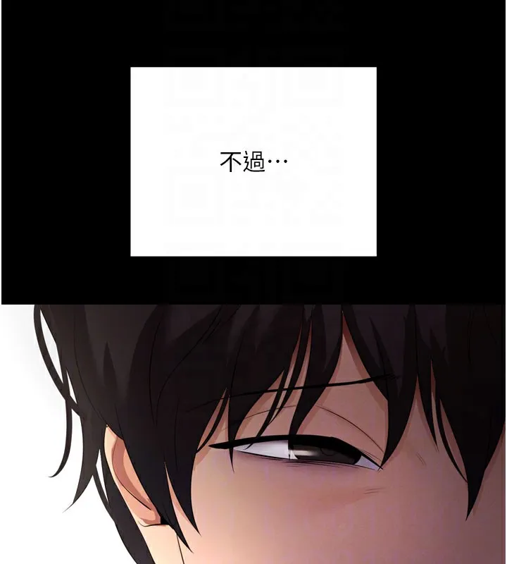 拜脱拜脱App 第5話-滿足淫娃的生理需求&hearts; 第117页