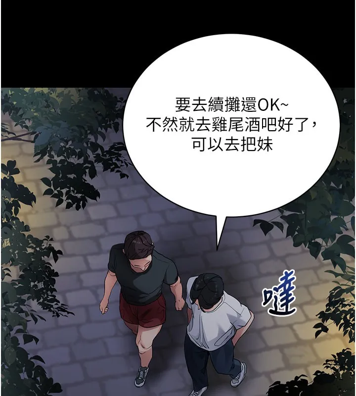 拜脱拜脱App 第40話-距離癡女僅一步之遙 第121页
