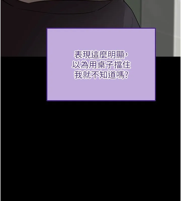 拜脱拜脱App 第40話-距離癡女僅一步之遙 第61页