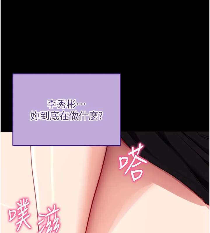 拜脱拜脱App 第40話-距離癡女僅一步之遙 第93页
