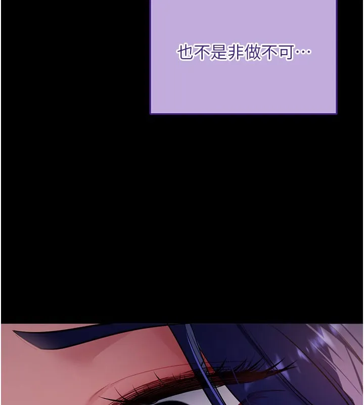 拜脱拜脱App 第40話-距離癡女僅一步之遙 第132页