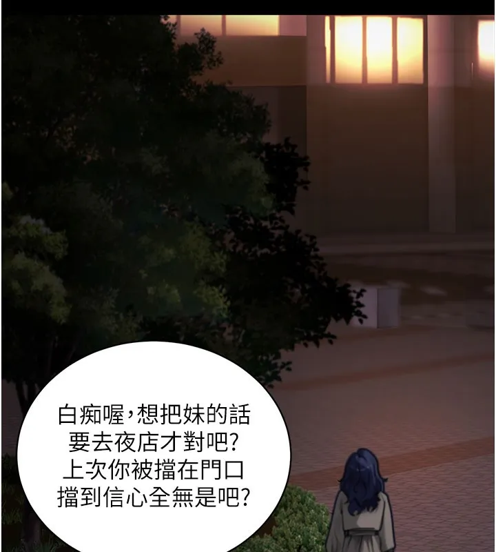 拜脱拜脱App 第40話-距離癡女僅一步之遙 第123页