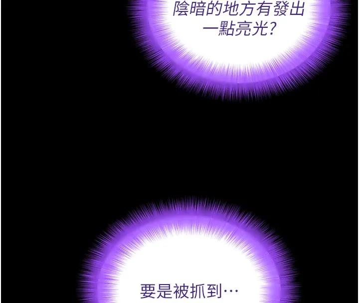 拜脱拜脱App 第40話-距離癡女僅一步之遙 第187页