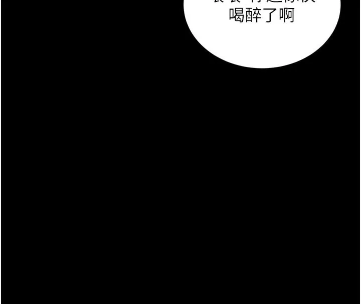 拜脱拜脱App 第40話-距離癡女僅一步之遙 第120页