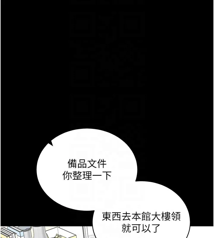 拜脱拜脱App 第40話-距離癡女僅一步之遙 第20页