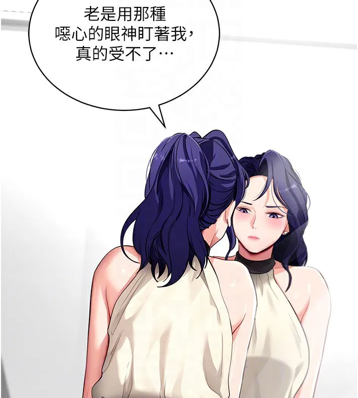 拜脱拜脱App 第40話-距離癡女僅一步之遙 第64页
