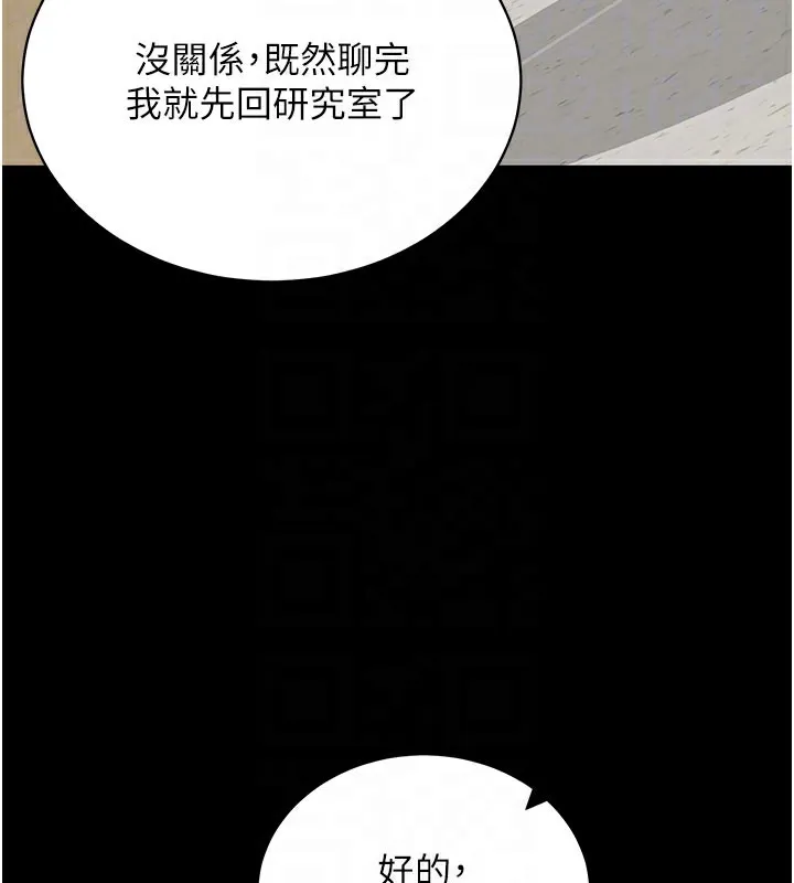 拜脱拜脱App 第40話-距離癡女僅一步之遙 第34页