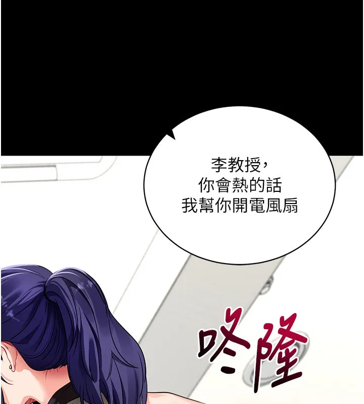拜脱拜脱App 第40話-距離癡女僅一步之遙 第31页