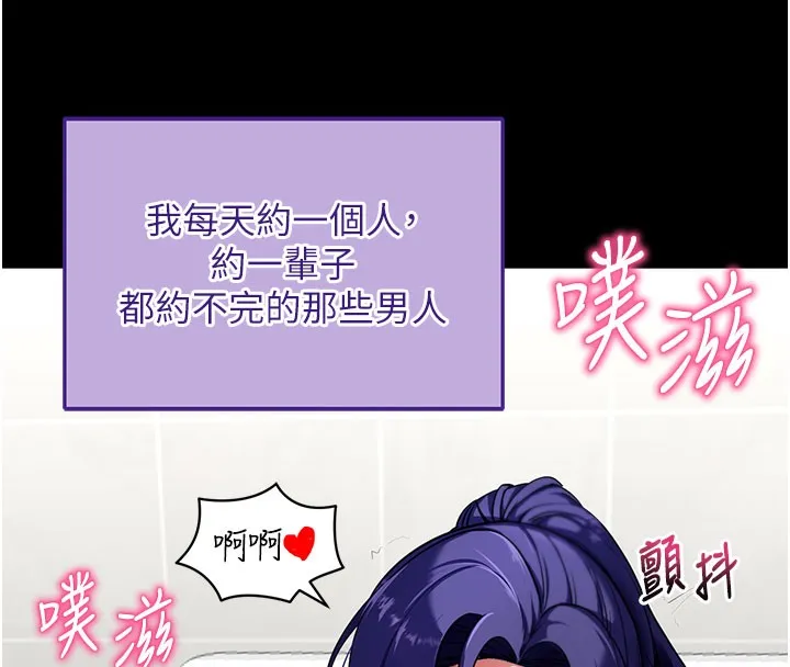 拜脱拜脱App 第40話-距離癡女僅一步之遙 第83页