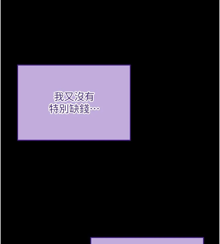 拜脱拜脱App 第40話-距離癡女僅一步之遙 第131页