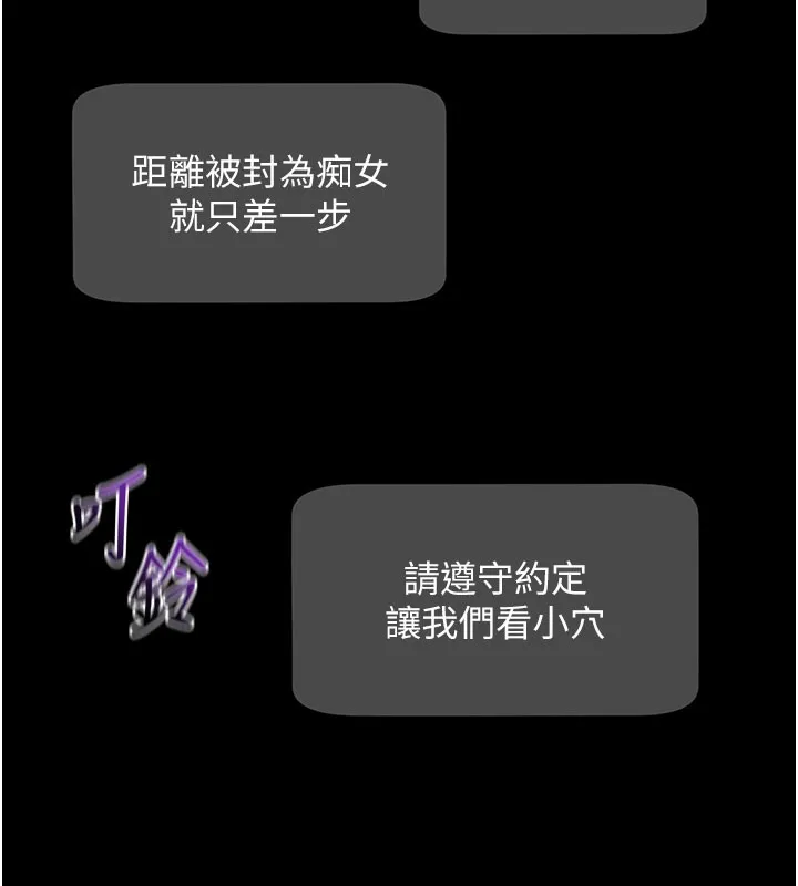 拜脱拜脱App 第40話-距離癡女僅一步之遙 第191页