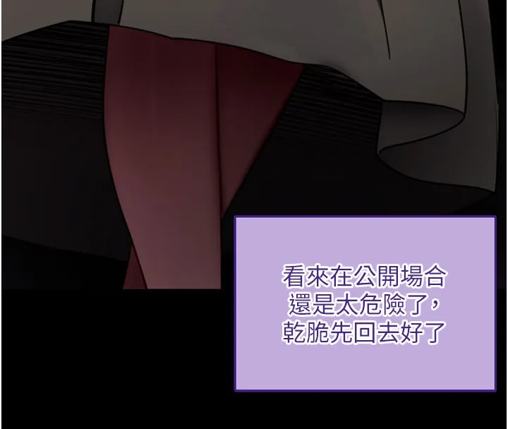 拜脱拜脱App 第40話-距離癡女僅一步之遙 第130页